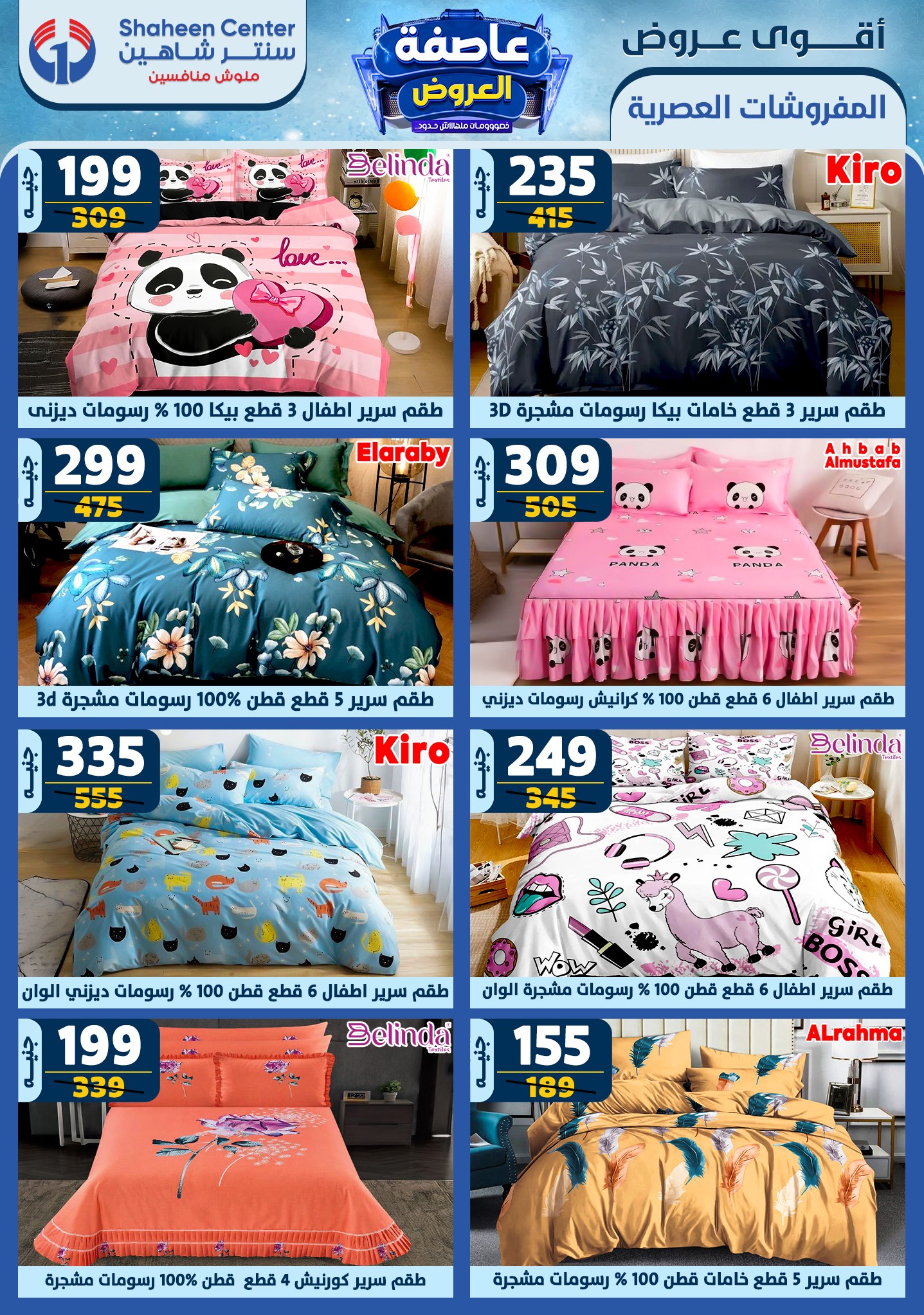 shaheen-center offers from 30jan to 5feb 2025 عروض سنتر شاهين من 30 يناير حتى 5 فبراير 2025 صفحة رقم 72